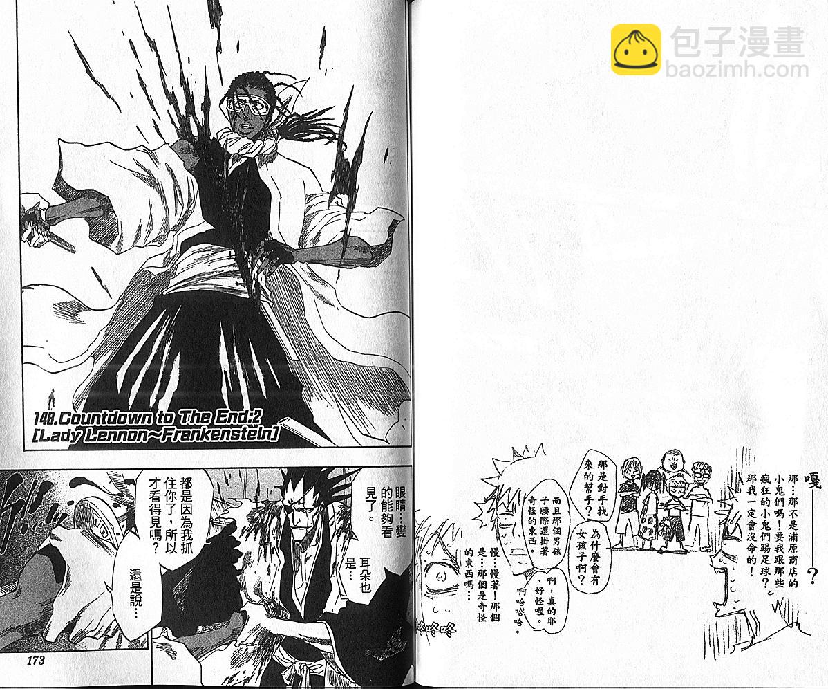 死神 - 第17卷(2/3) - 2