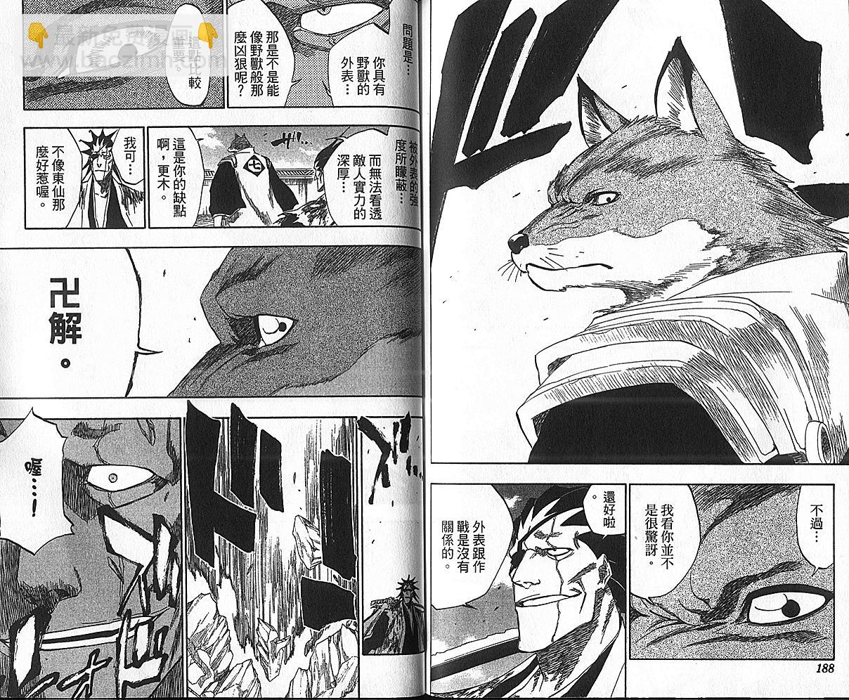 死神 - 第17卷(2/3) - 2