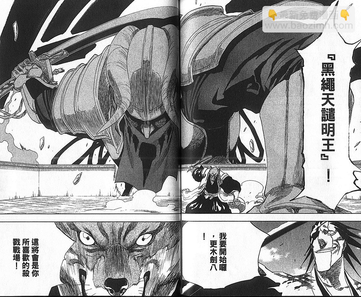 死神 - 第17卷(2/3) - 3