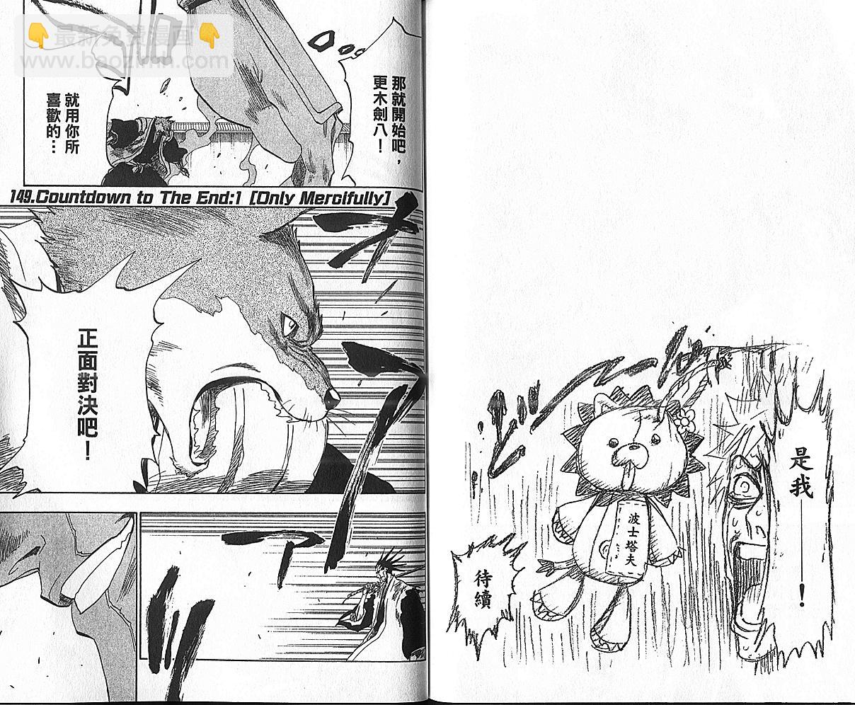 死神 - 第17卷(2/3) - 4