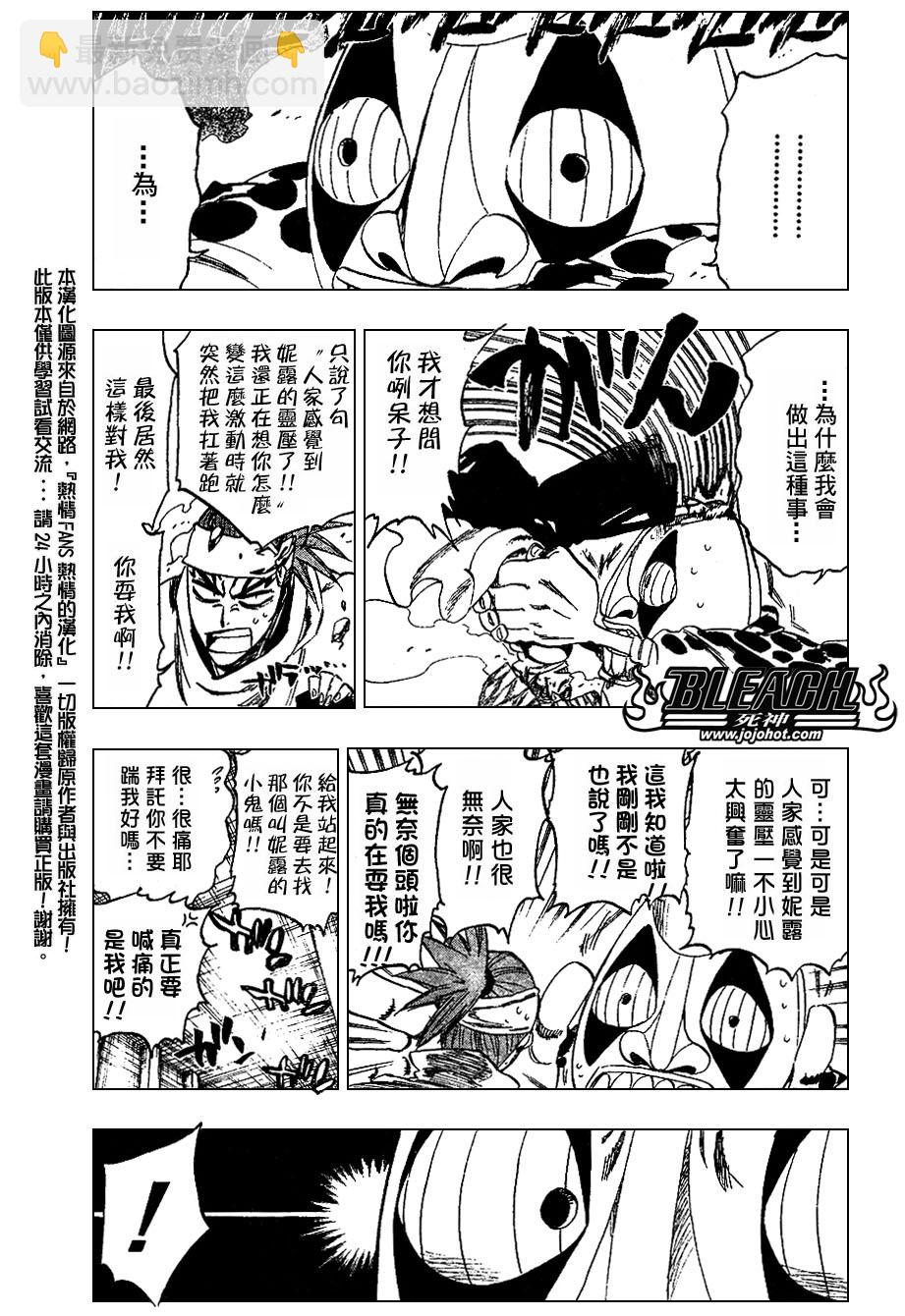 死神 - 第256話 - 3