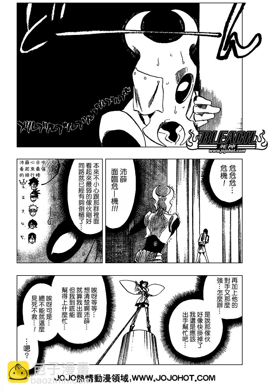 死神 - 第256话 - 2