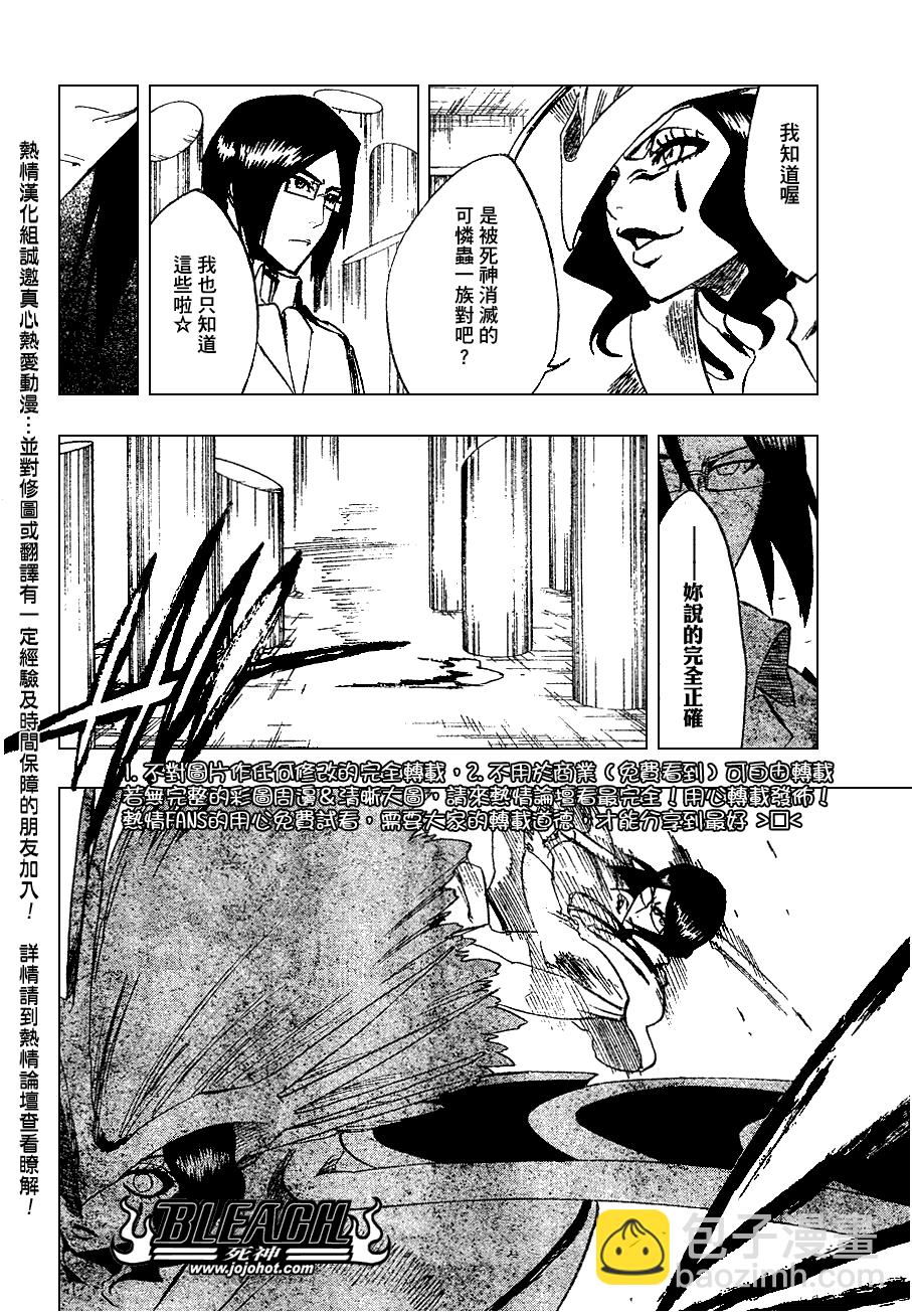 死神 - 第258話 - 2