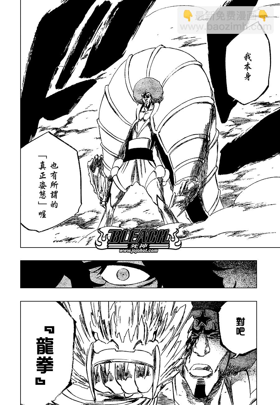 死神 - 第260話 - 4