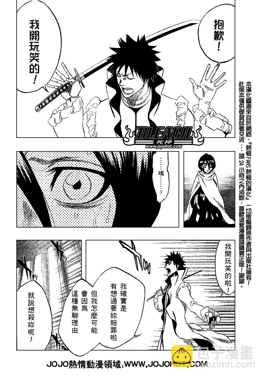 死神 - 第264話 - 5