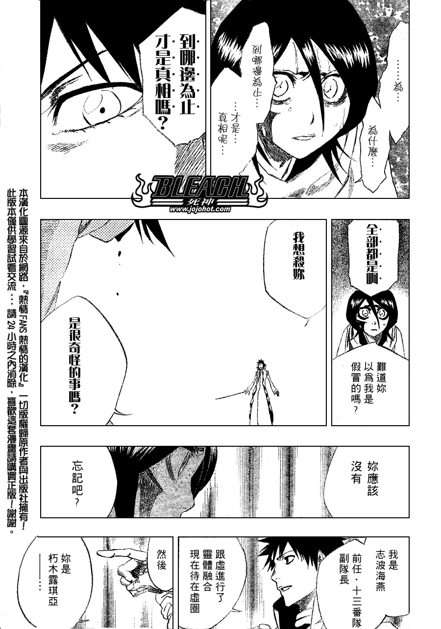 死神 - 第264話 - 5