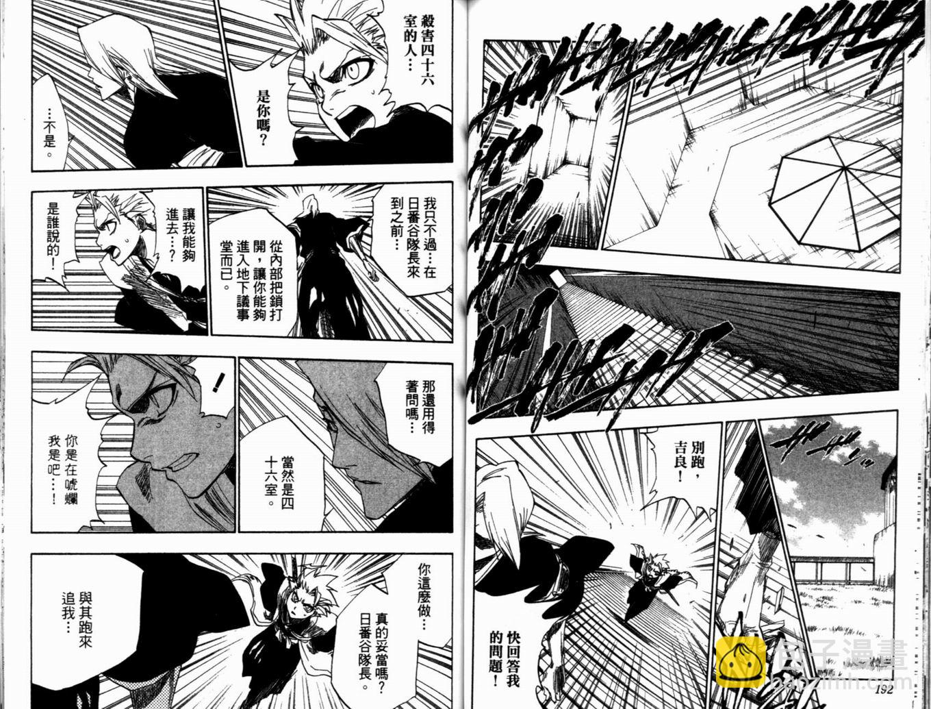 死神 - 第19卷(2/3) - 6