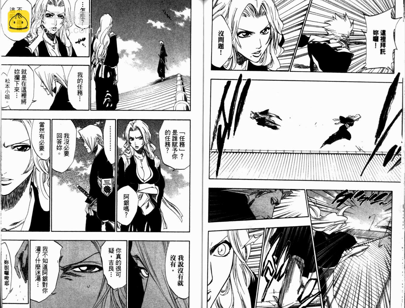 死神 - 第19卷(3/3) - 2