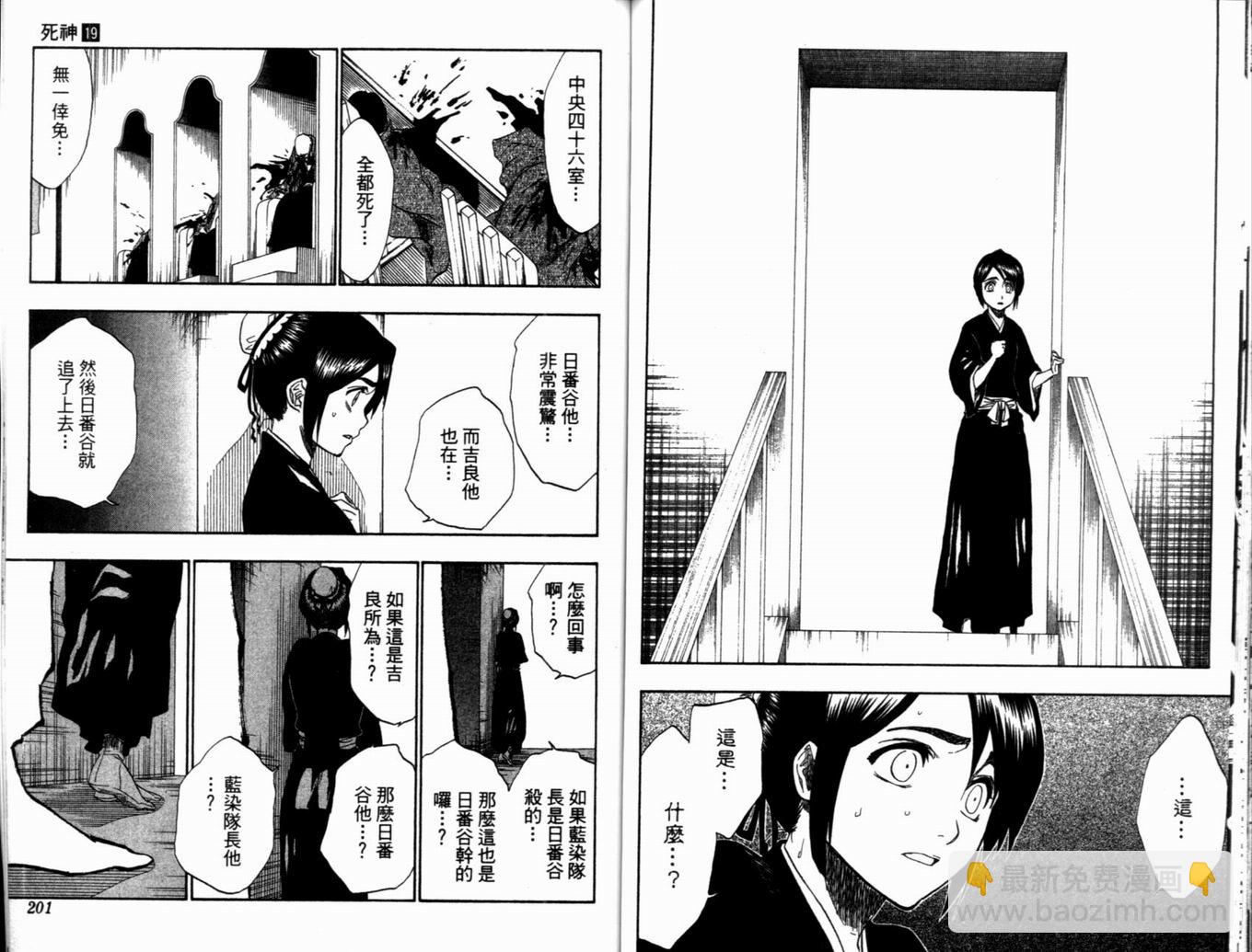 死神 - 第19卷(3/3) - 2