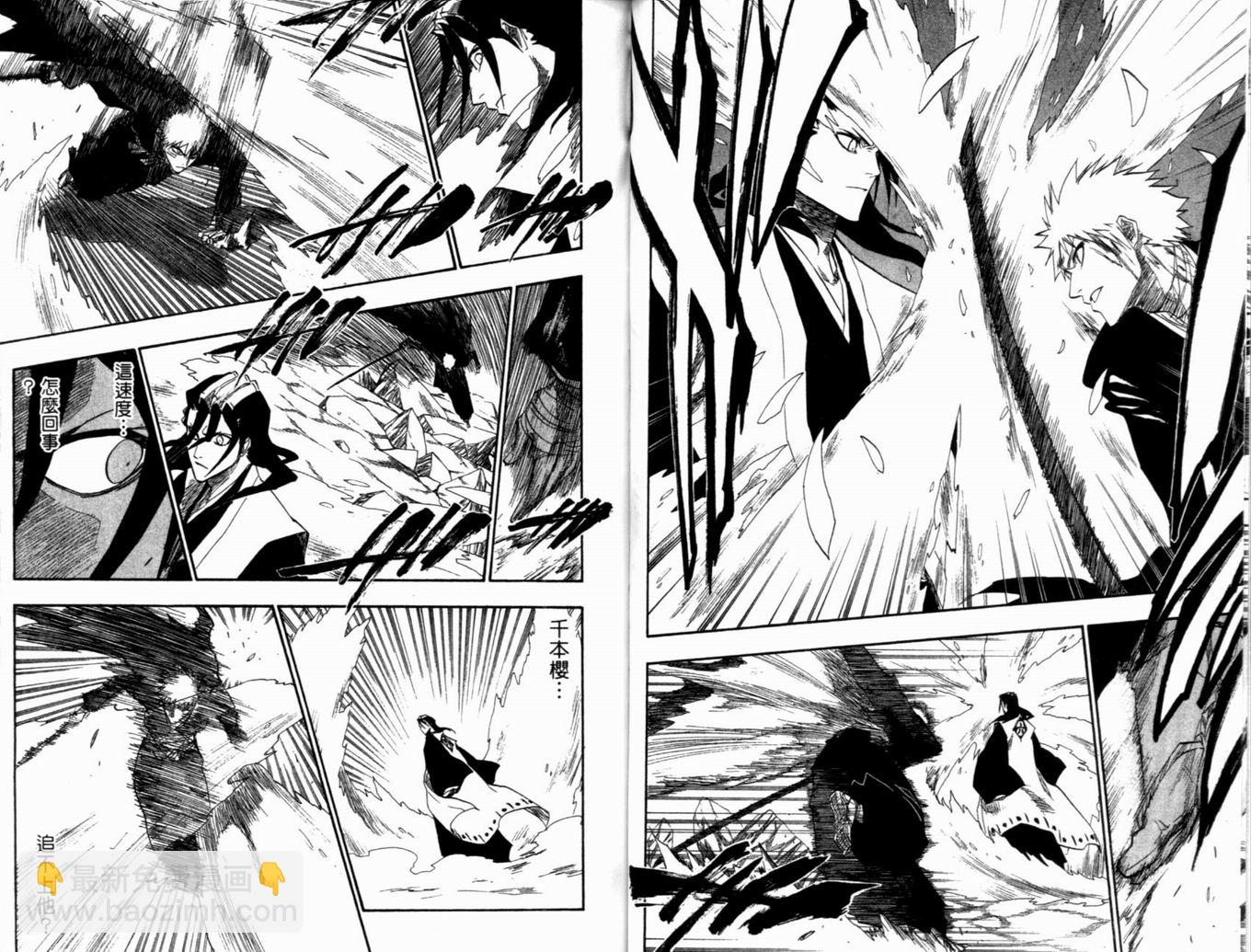 死神 - 第19卷(2/3) - 5