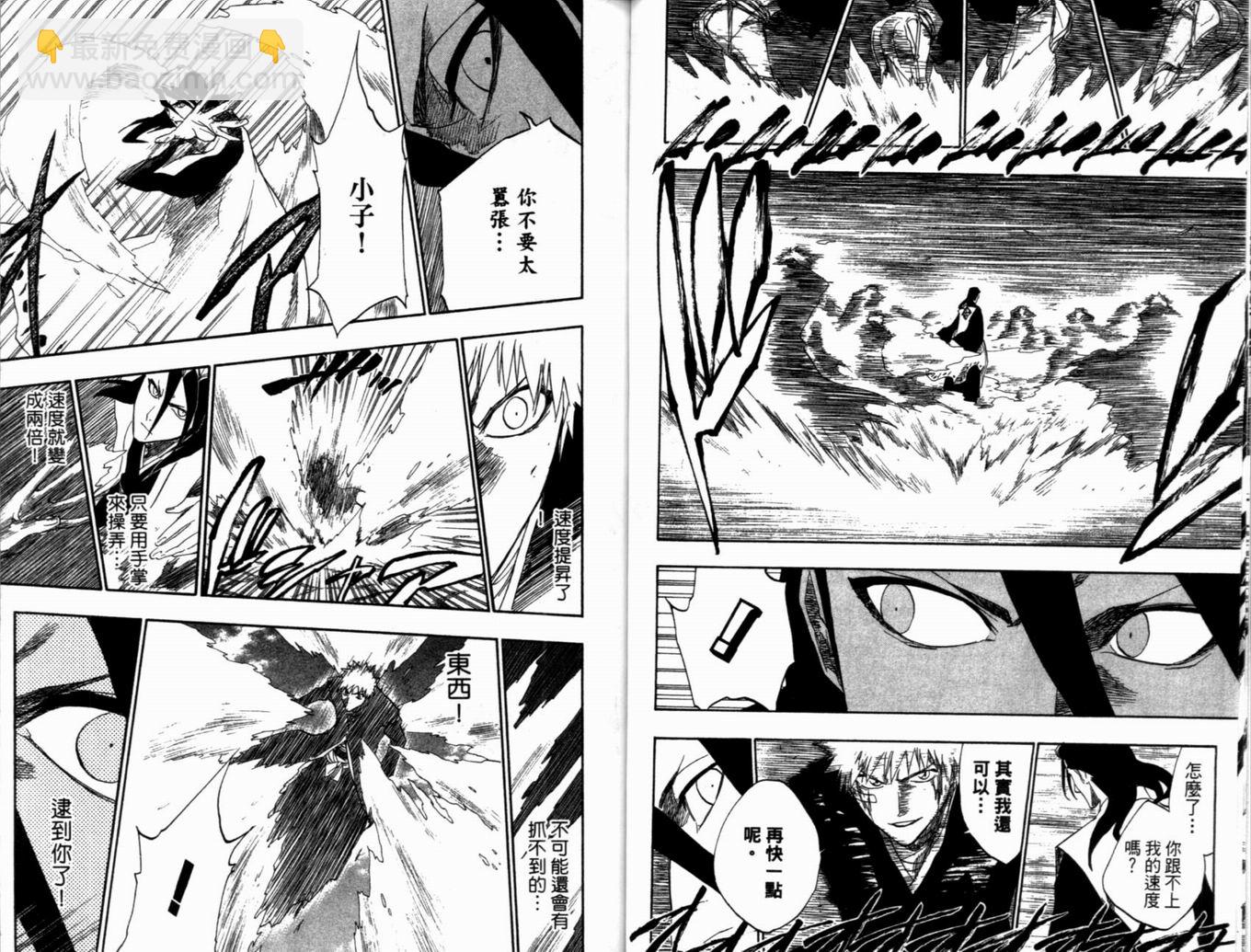 死神 - 第19卷(2/3) - 6