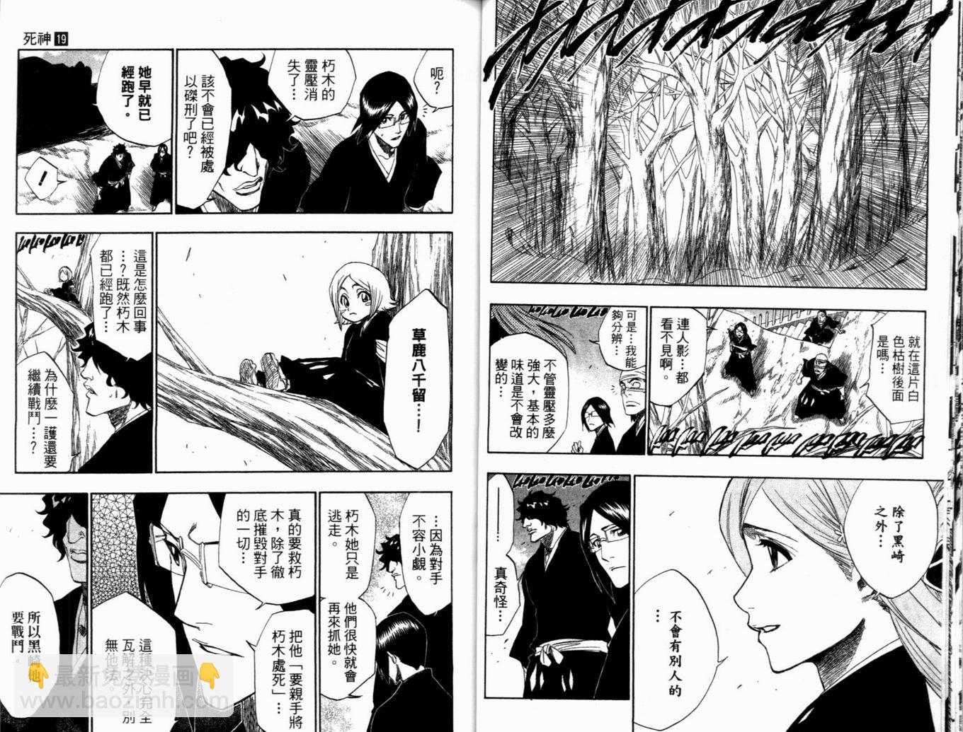 死神 - 第19卷(2/3) - 3