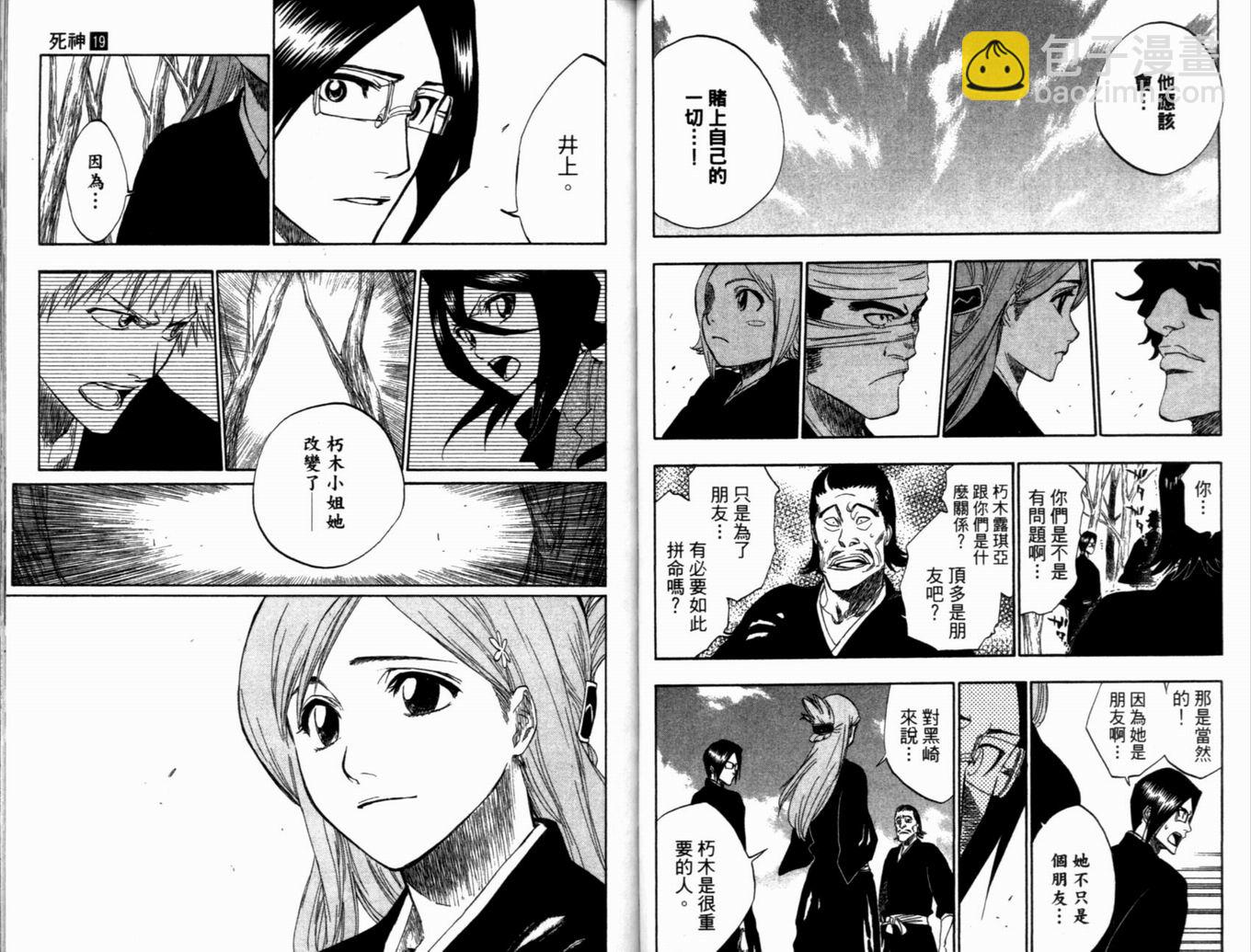 死神 - 第19卷(2/3) - 4