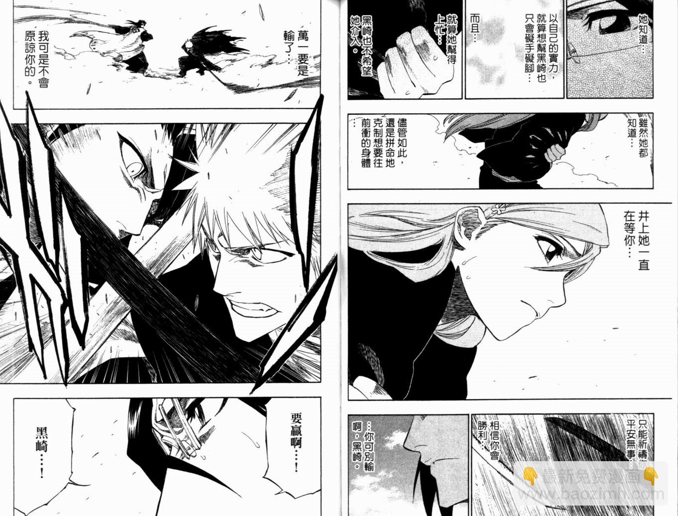 死神 - 第19卷(2/3) - 3