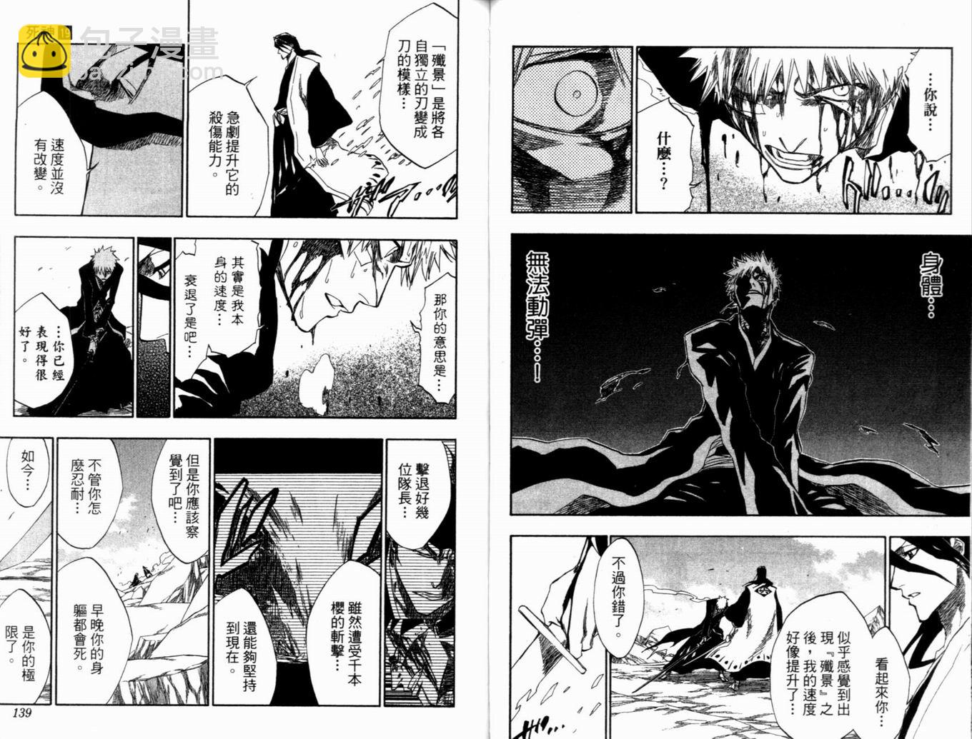 死神 - 第19卷(2/3) - 3