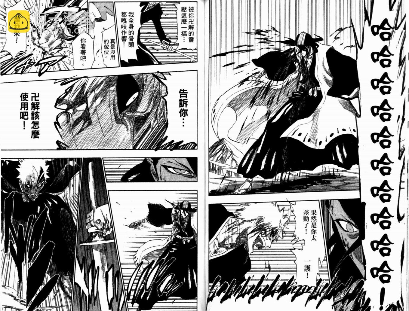 死神 - 第19卷(2/3) - 8