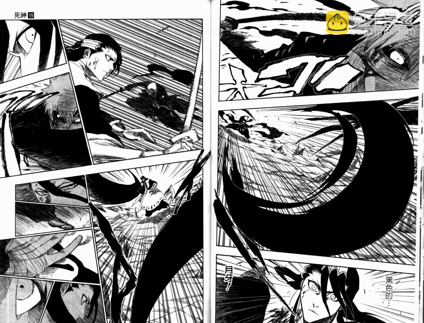 死神 - 第19卷(2/3) - 1