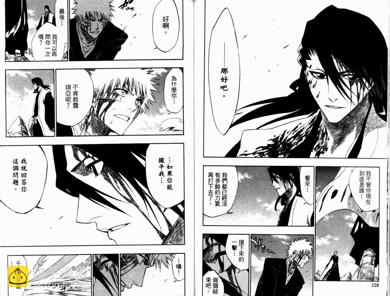 死神 - 第19卷(2/3) - 5