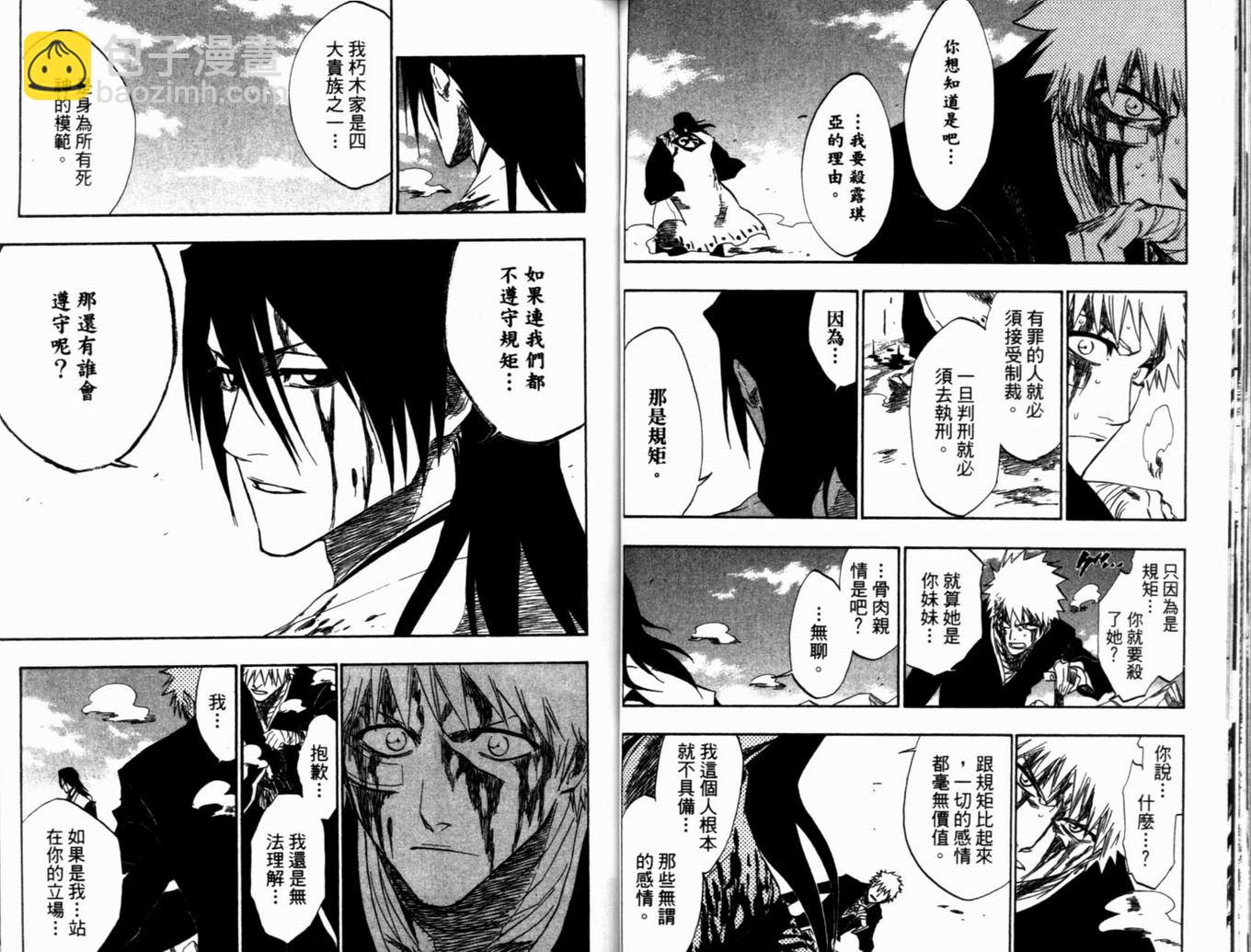 死神 - 第19卷(2/3) - 4