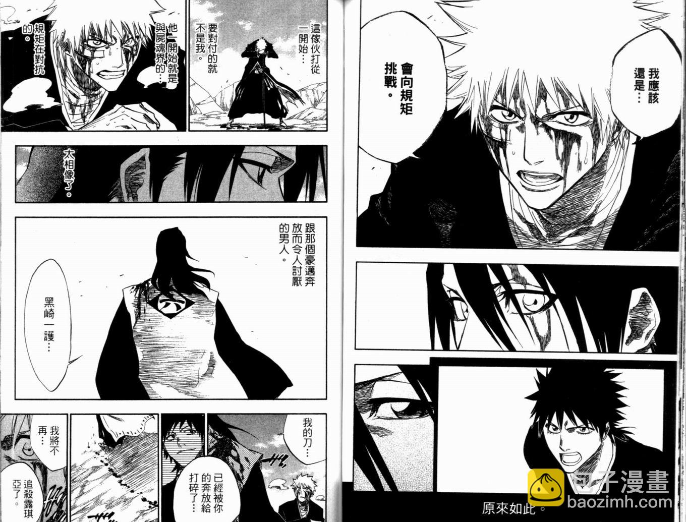 死神 - 第19卷(2/3) - 5