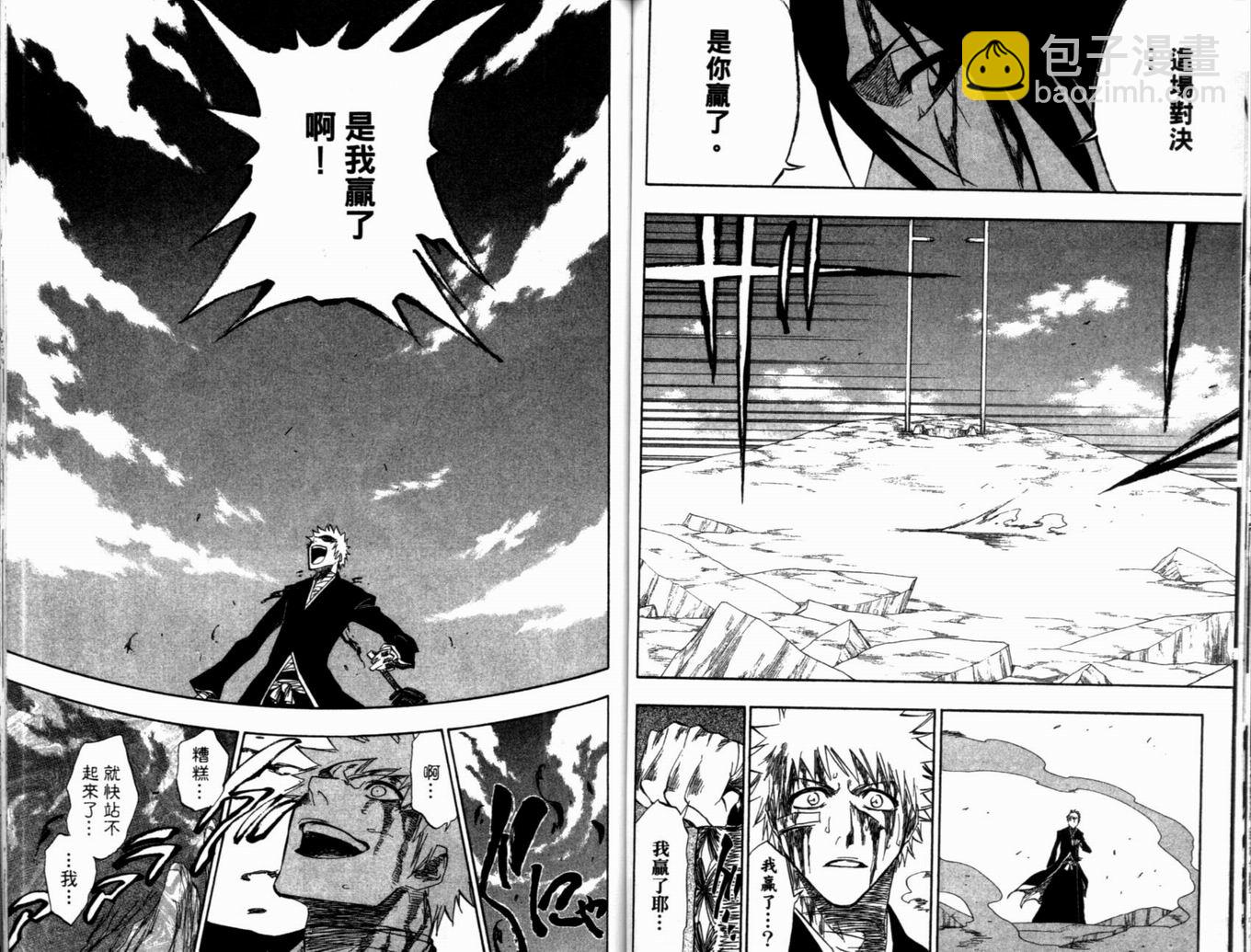 死神 - 第19卷(2/3) - 6