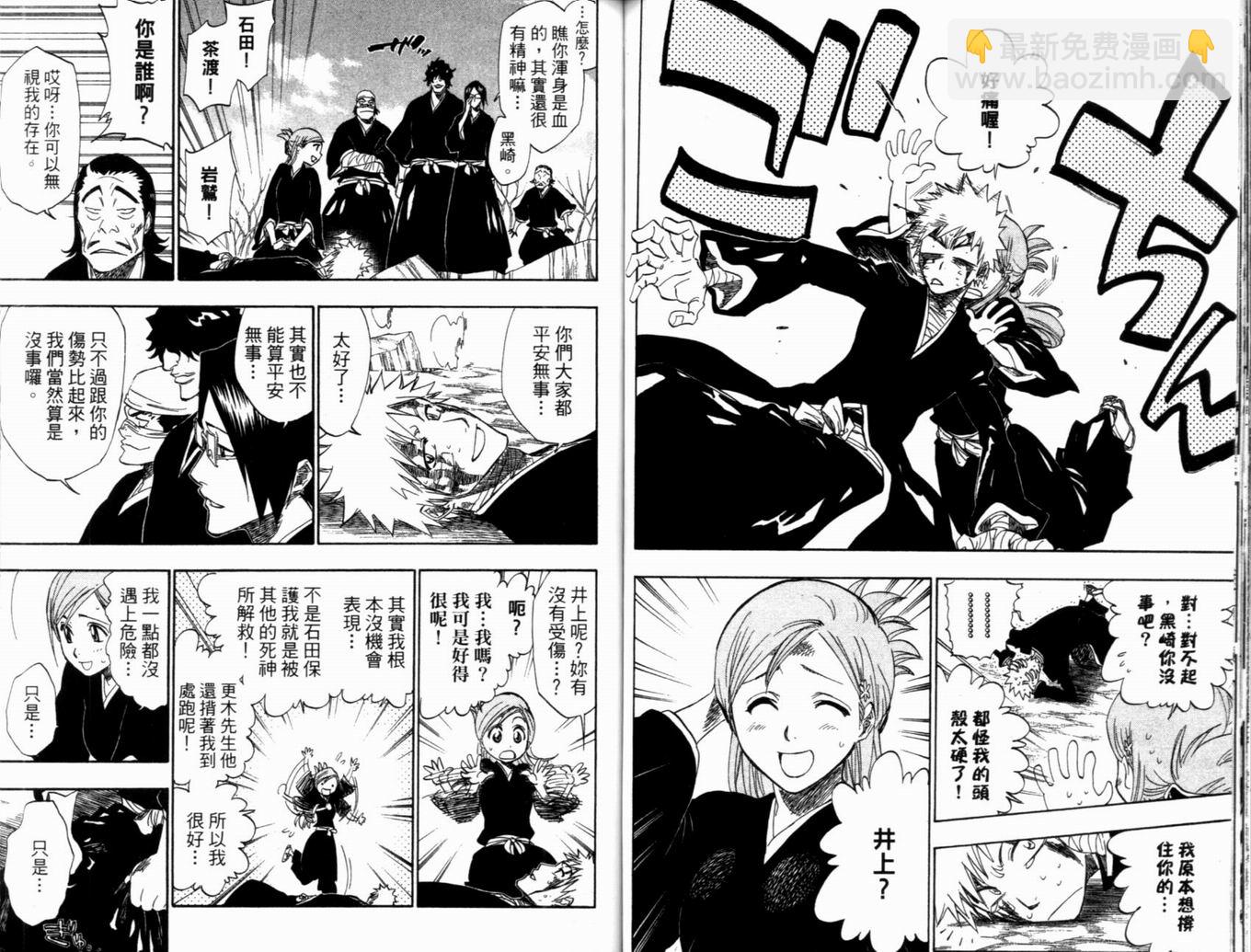 死神 - 第19卷(2/3) - 7