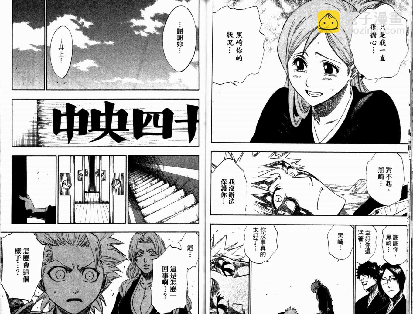 死神 - 第19卷(2/3) - 8