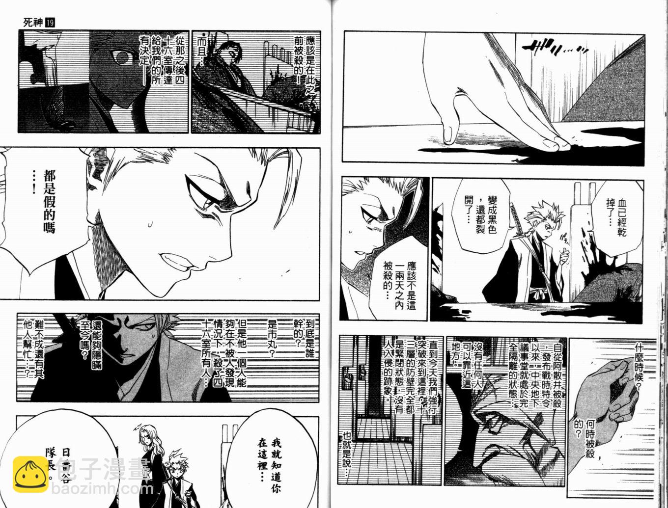 死神 - 第19卷(2/3) - 4