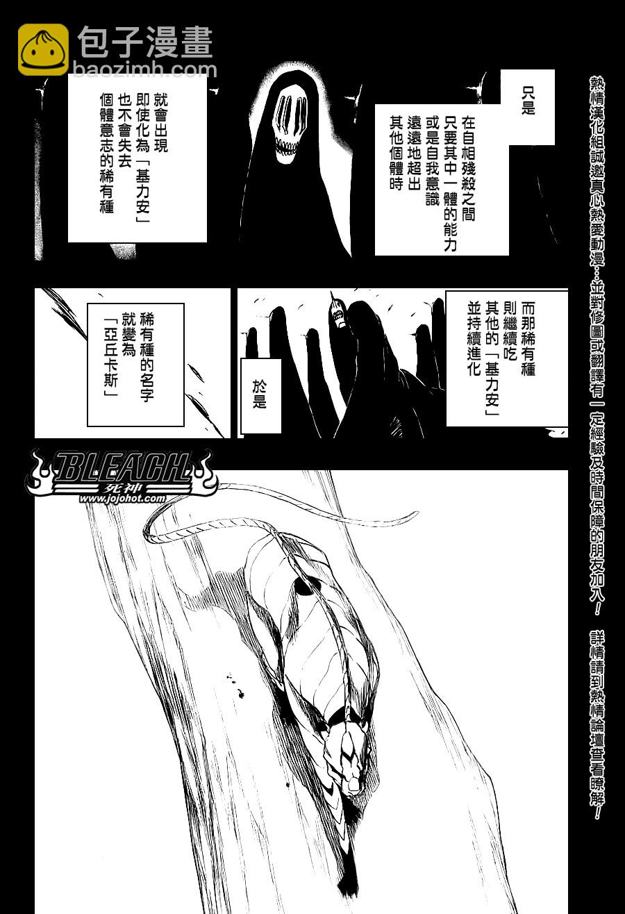 死神 - 第284话 - 2