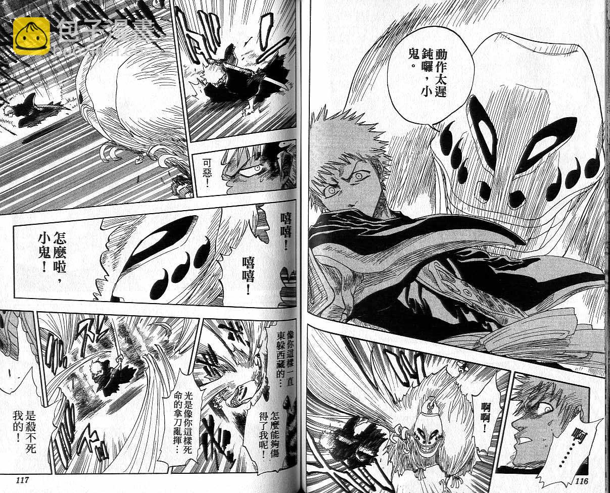 死神 - 第3卷(2/2) - 6