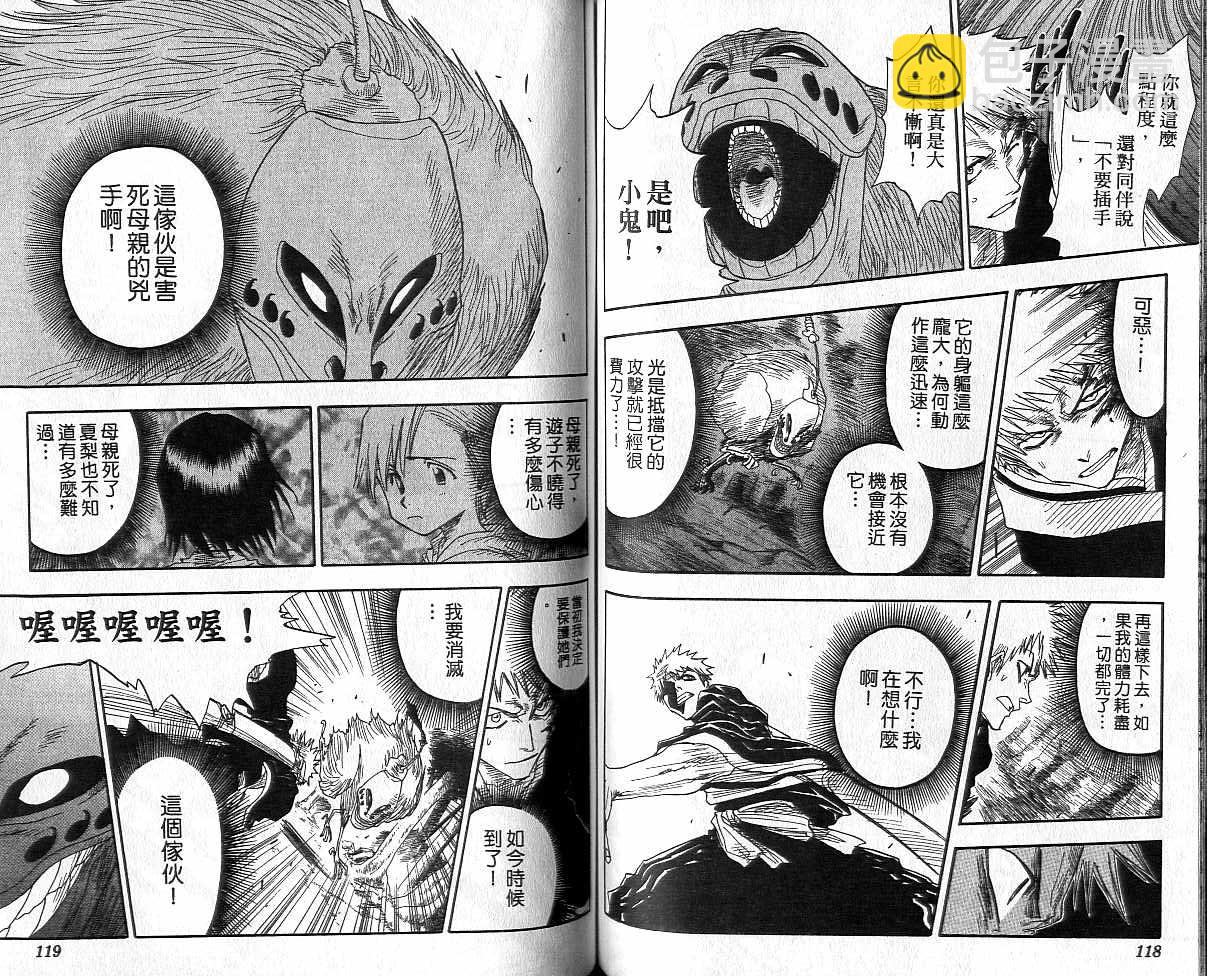 死神 - 第3卷(2/2) - 7