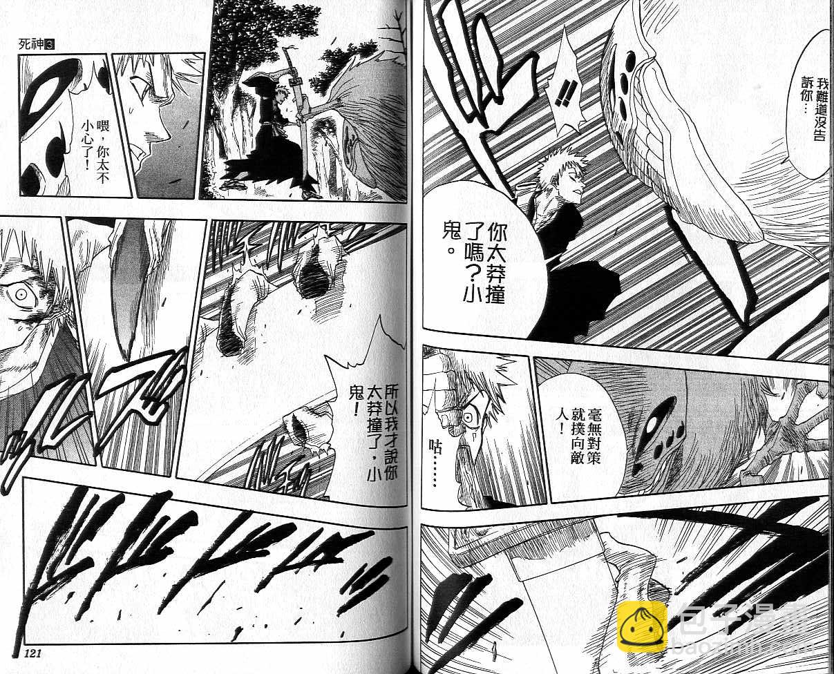 死神 - 第3卷(2/2) - 1