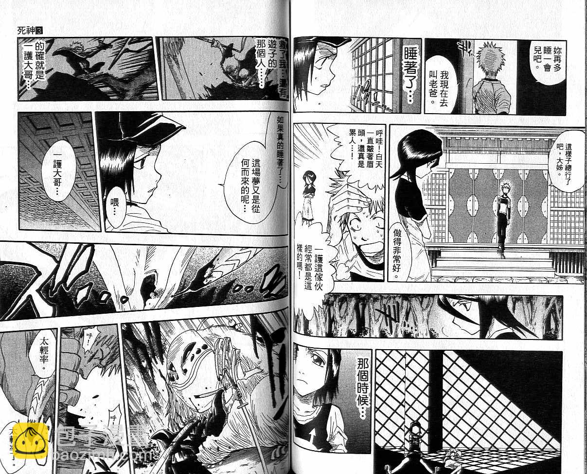 死神 - 第3卷(2/2) - 3