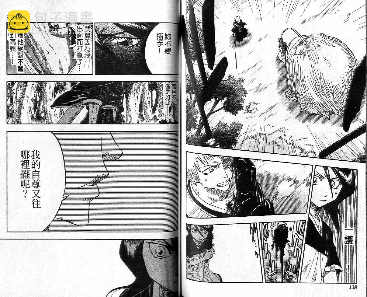 死神 - 第3卷(2/2) - 3