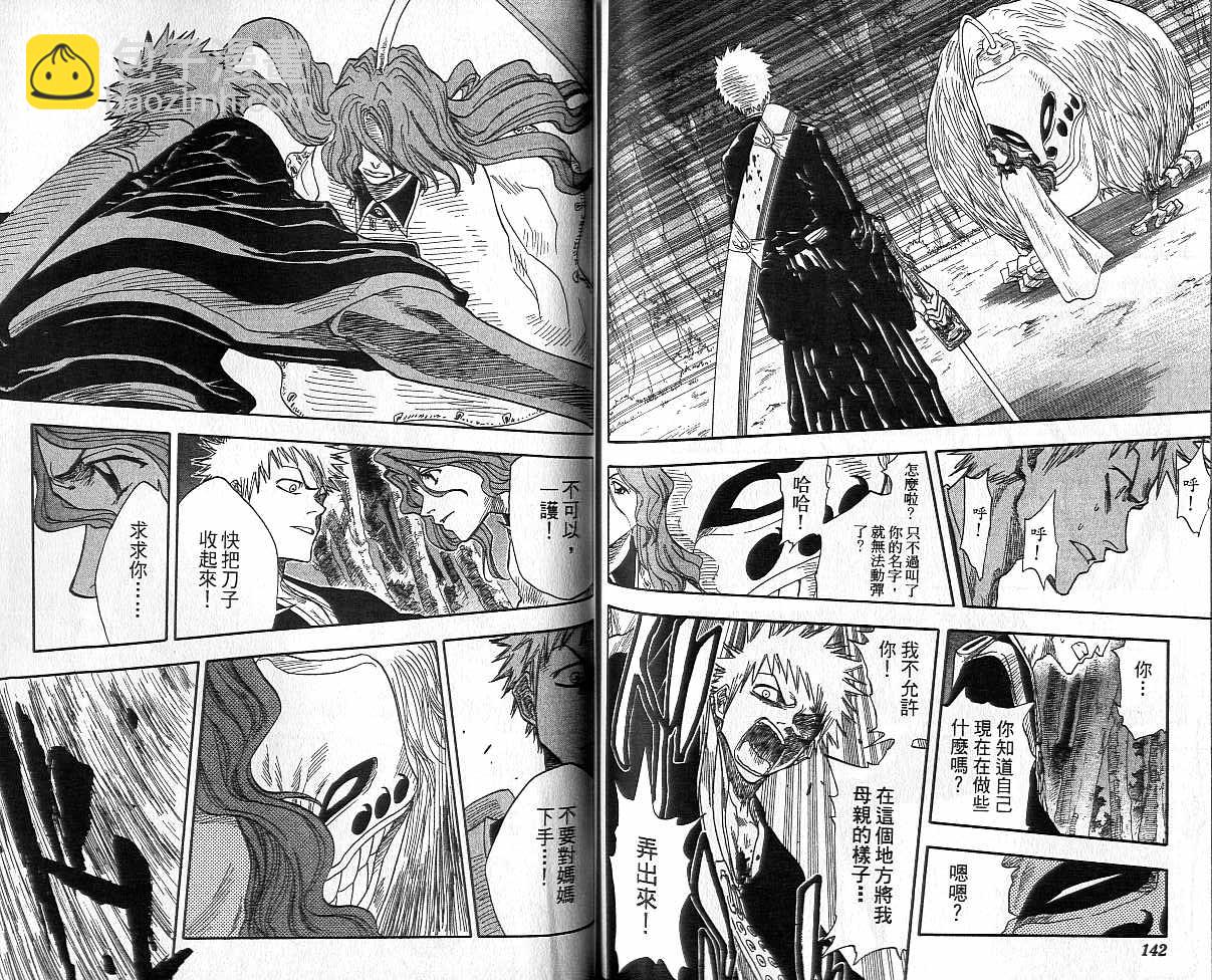 死神 - 第3卷(2/2) - 5