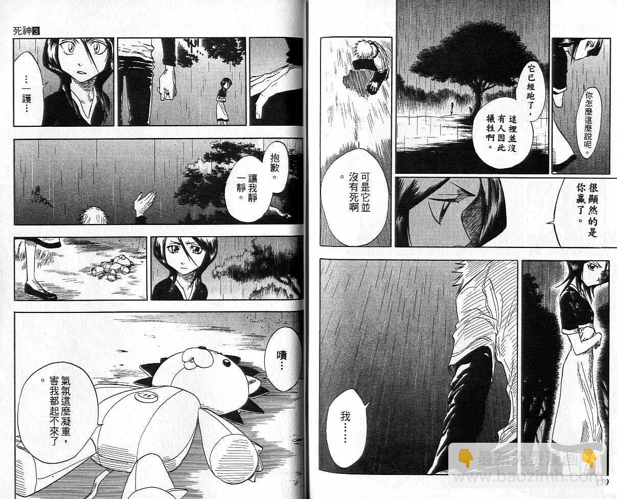 死神 - 第3卷(2/2) - 5