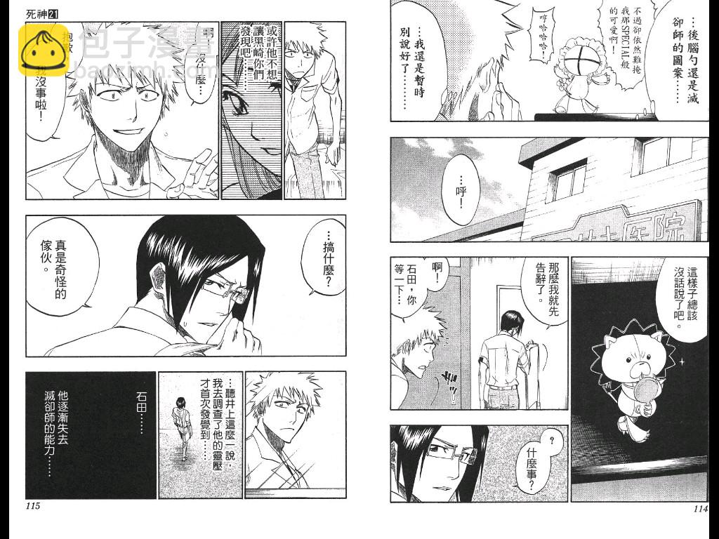 死神 - 第21卷(2/2) - 4