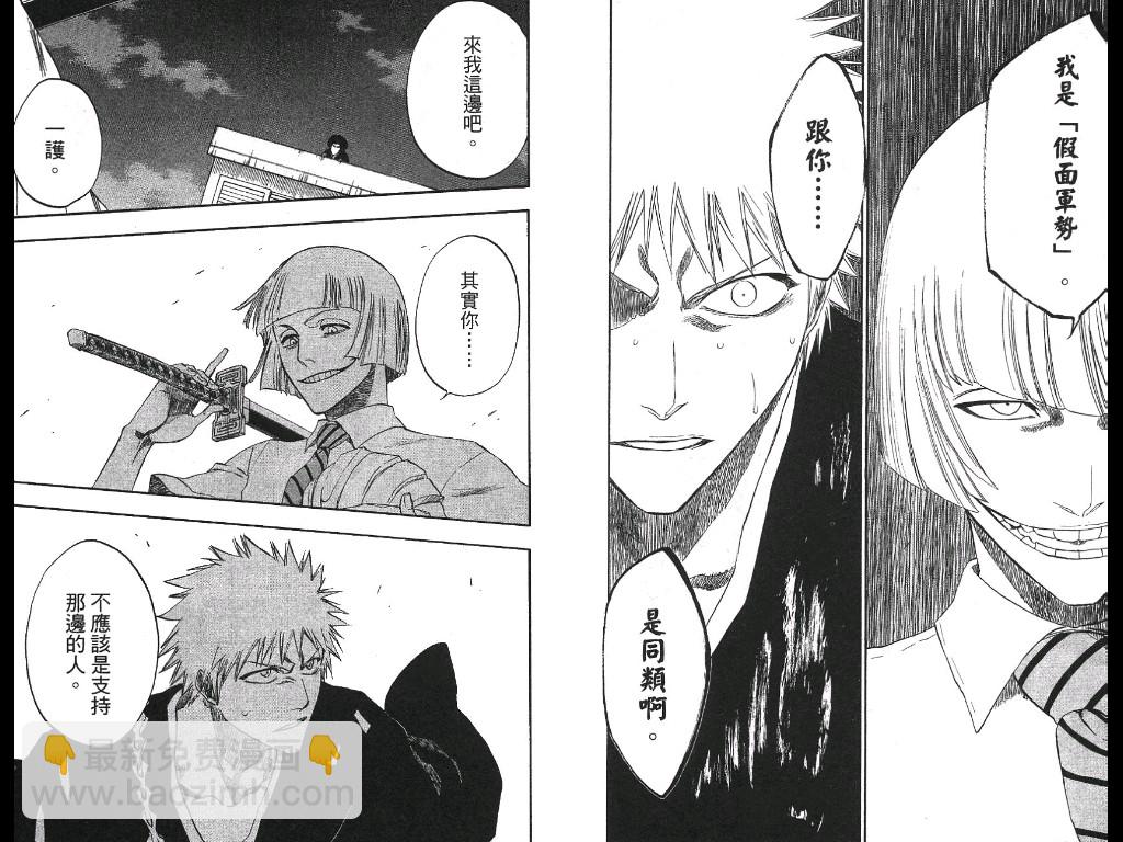 死神 - 第21卷(2/2) - 2