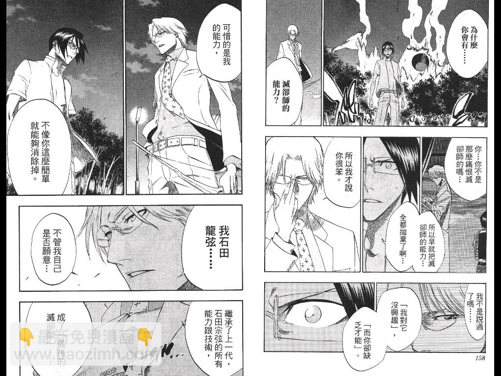 死神 - 第21卷(2/2) - 2