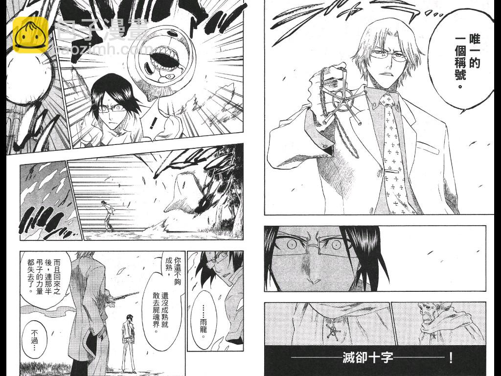 死神 - 第21卷(2/2) - 3