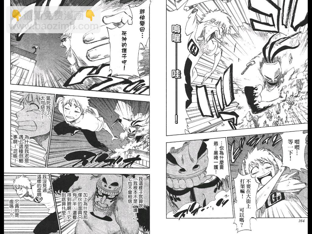 死神 - 第21卷(2/2) - 5