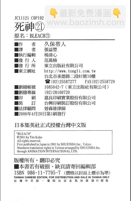 死神 - 第21卷(2/2) - 3