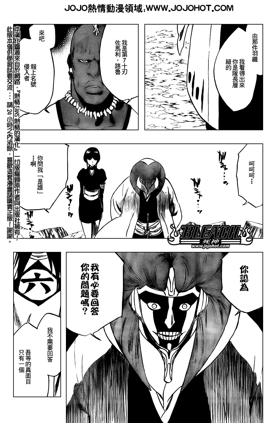 死神 - 第298話 - 4