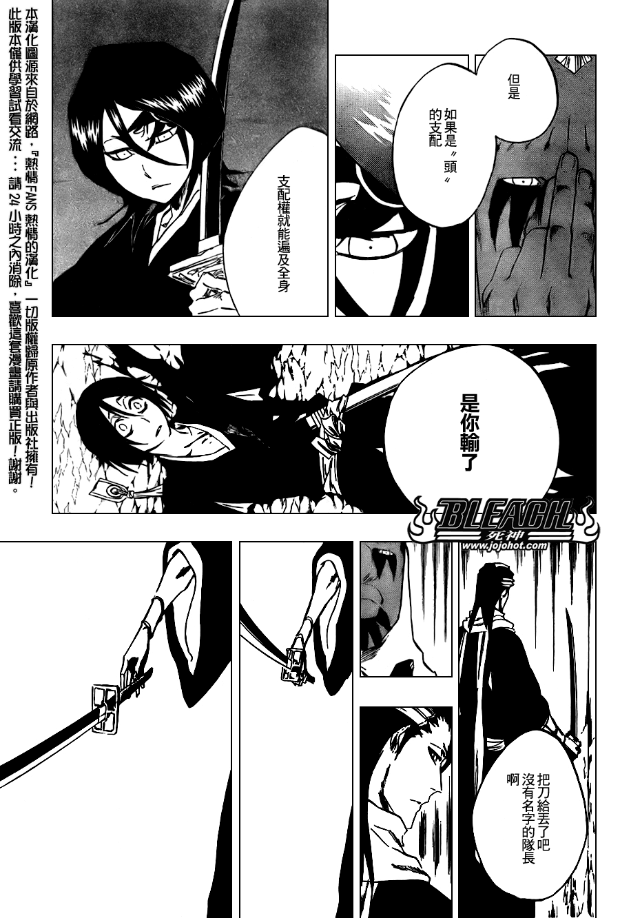 死神 - 第301話 - 4