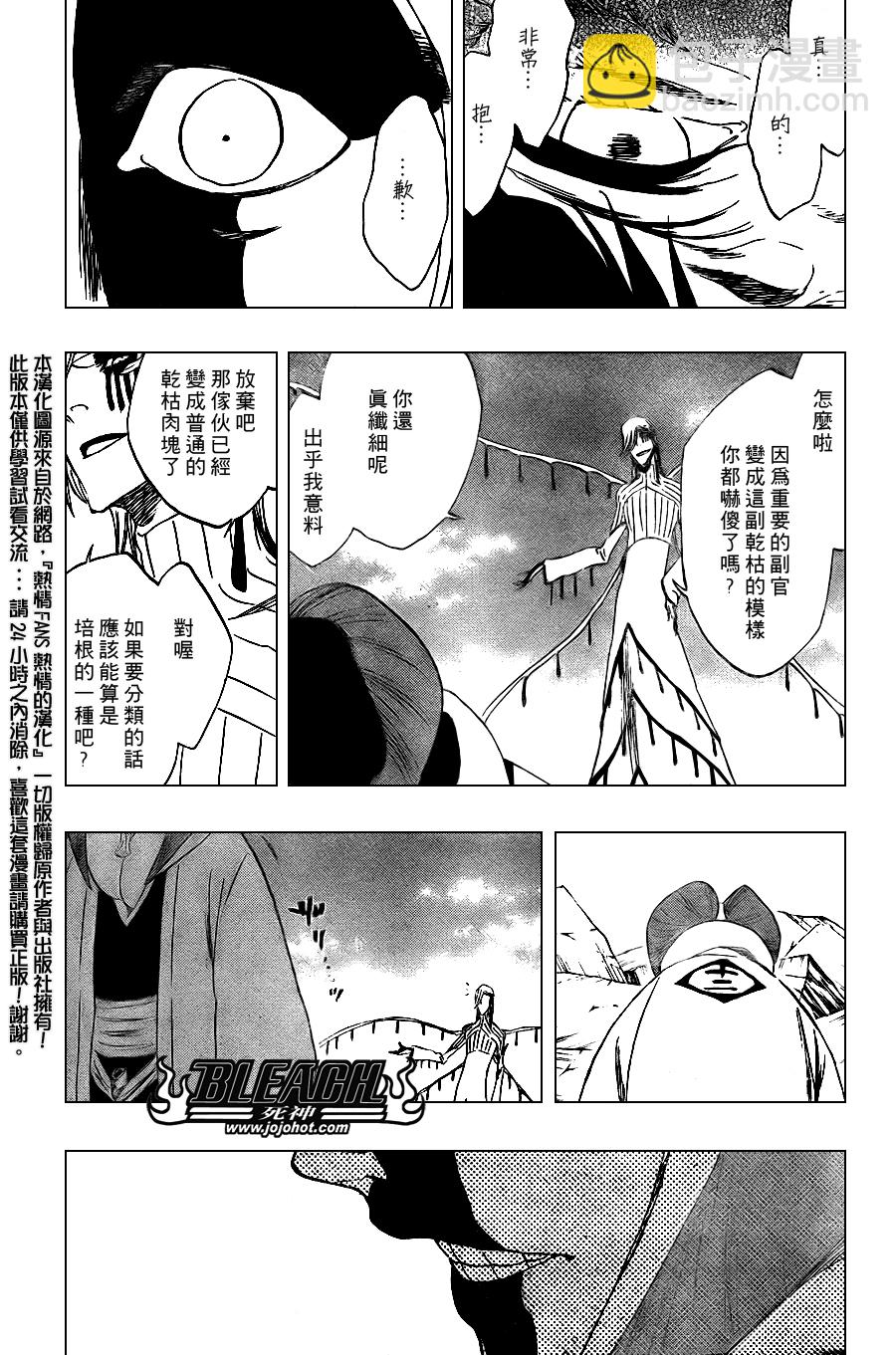 死神 - 第305話 - 4