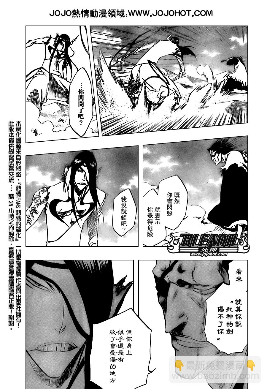 死神 - 第307話 - 2