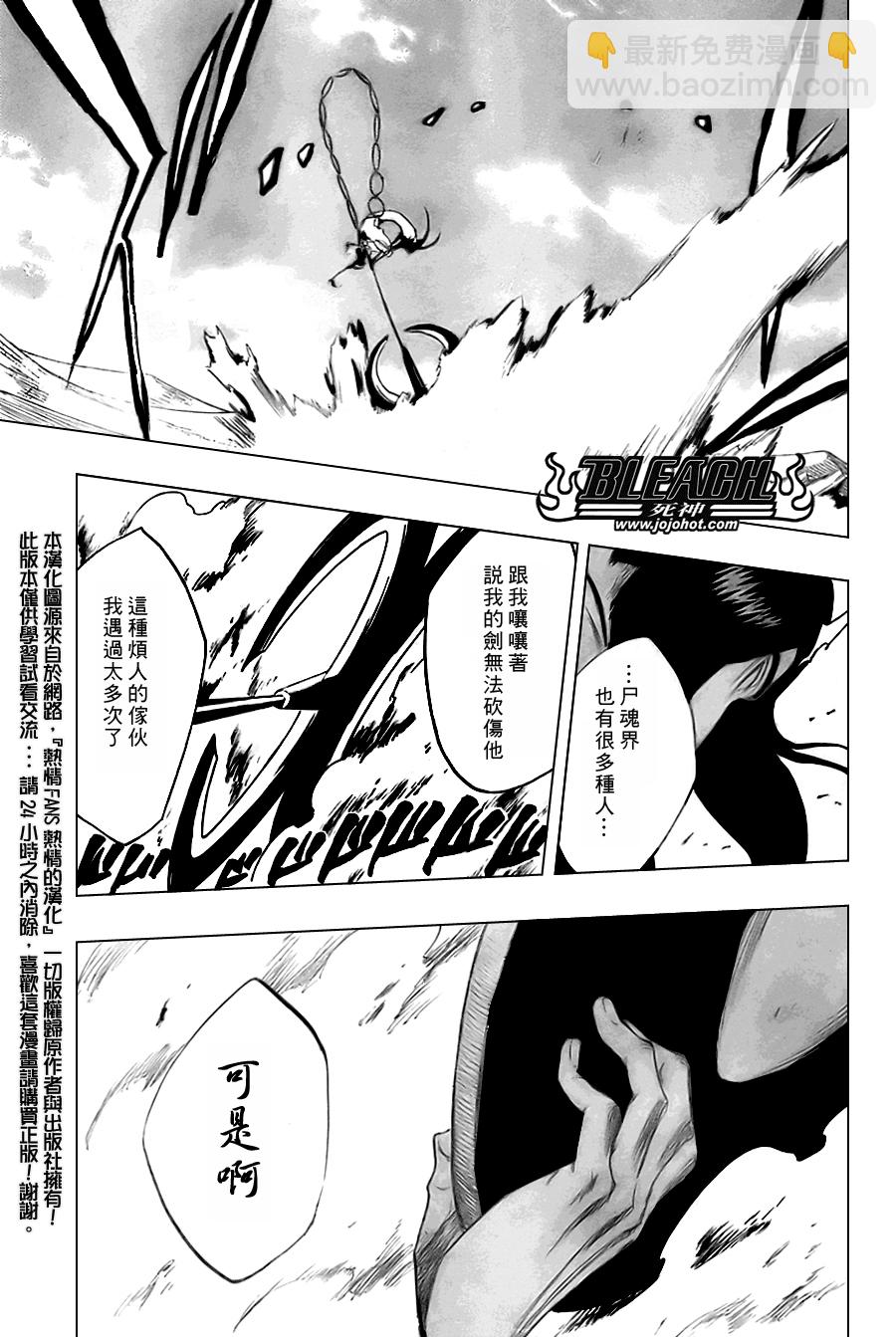 死神 - 第307話 - 4