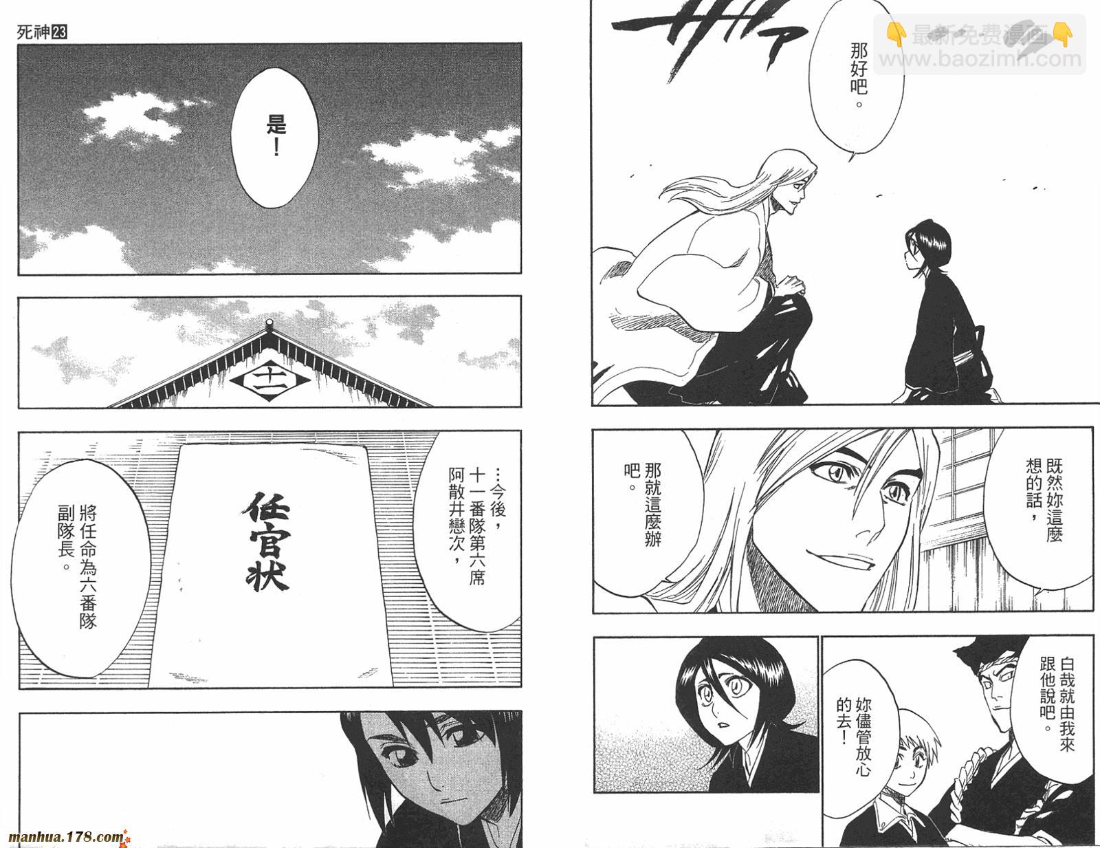 死神 - 第23卷(2/2) - 2