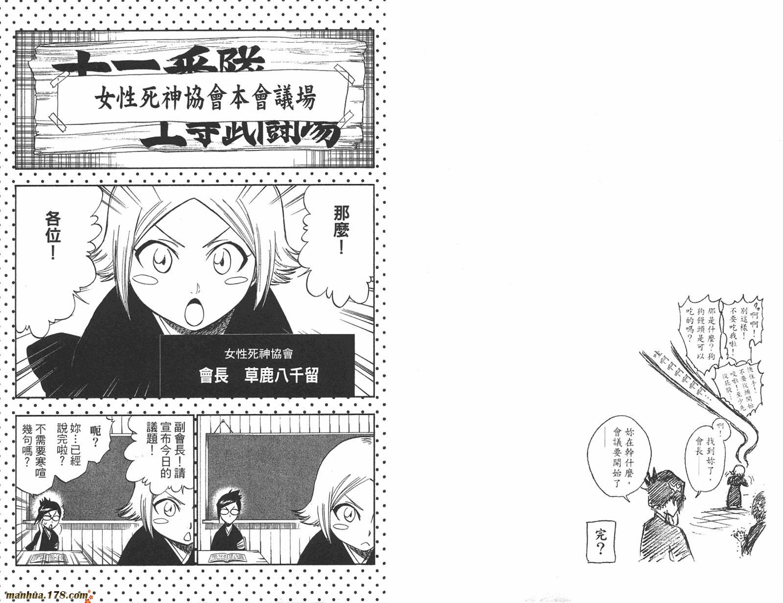 死神 - 第23卷(2/2) - 5