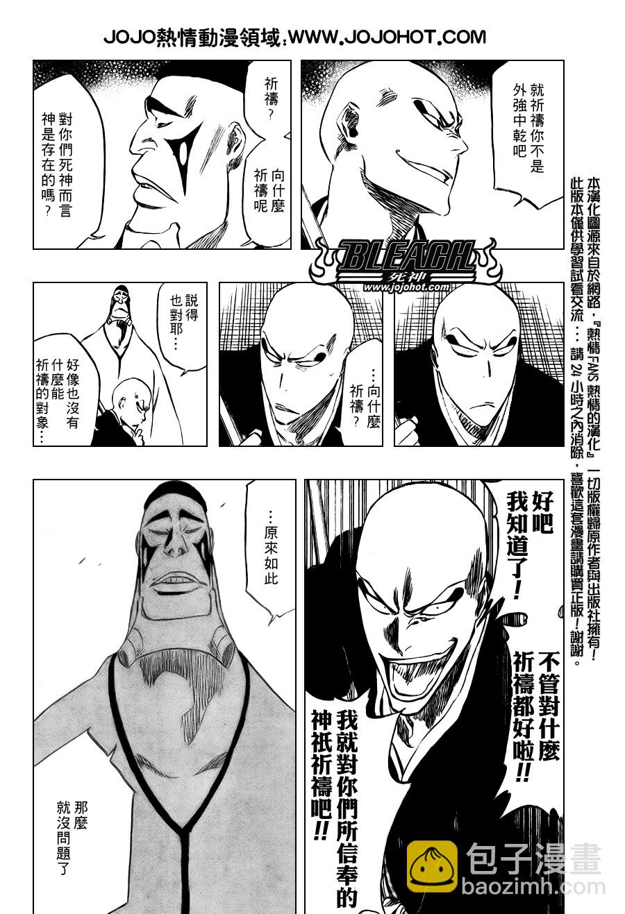 死神 - 第319話 - 2